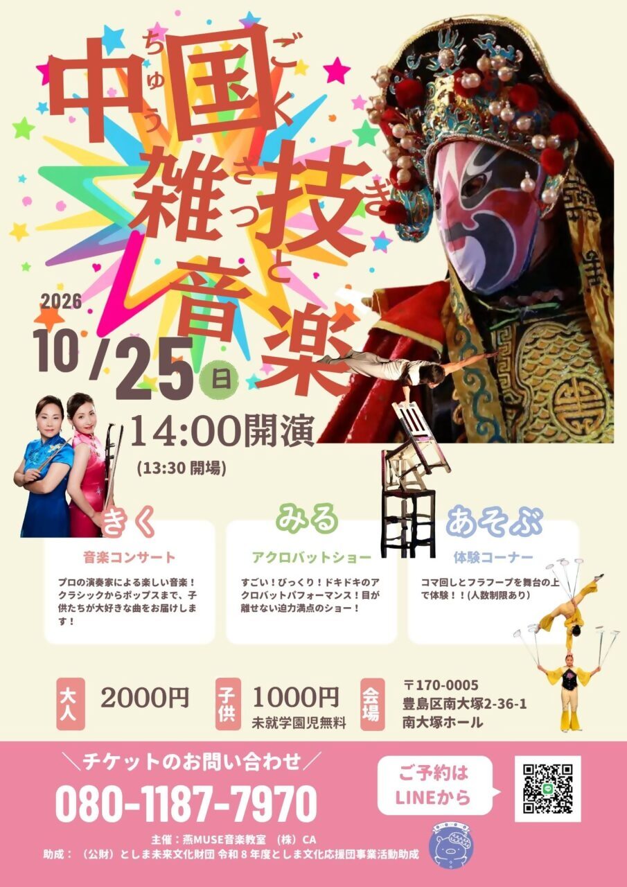 中国雑技と音楽