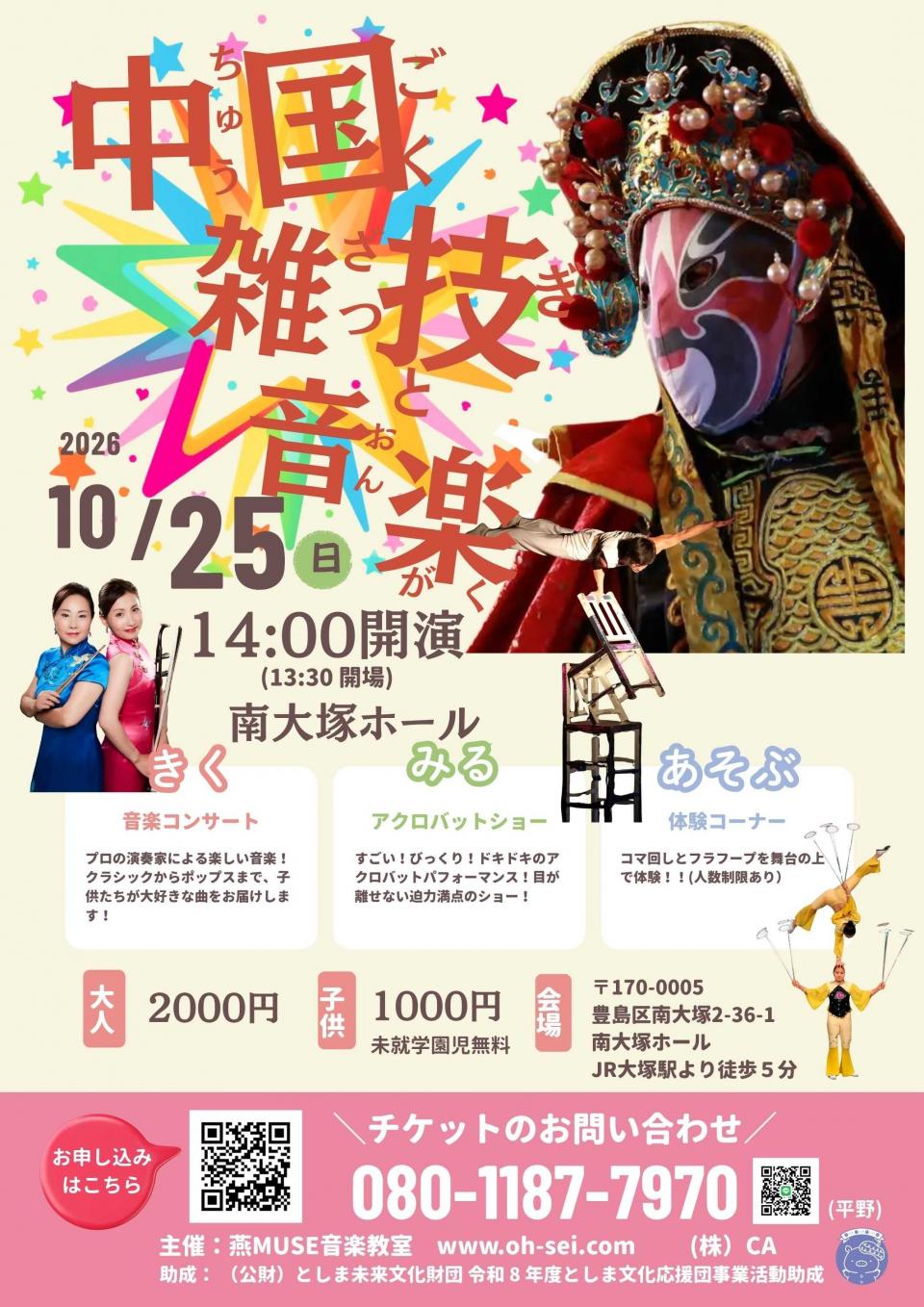  中国雑技と音楽（更新）