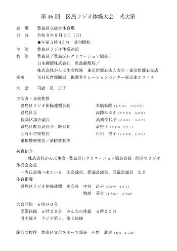 式次第