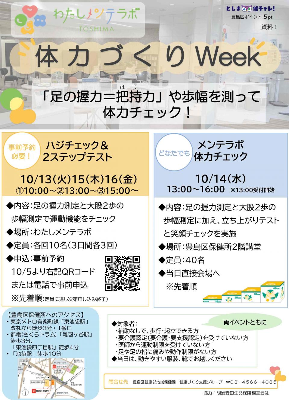 tairyokuweektirasi