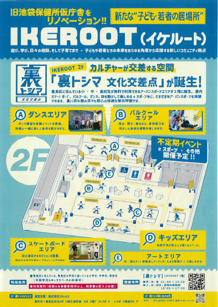 イケルートチラシ(表)