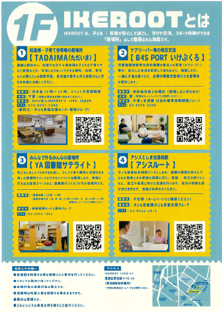 イケルートチラシ(裏)