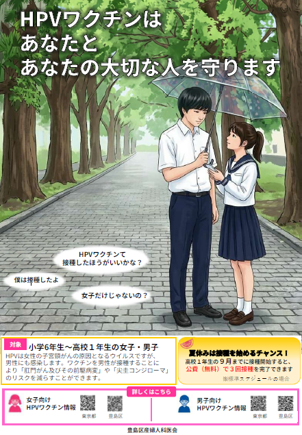 HPVワクチンポスター