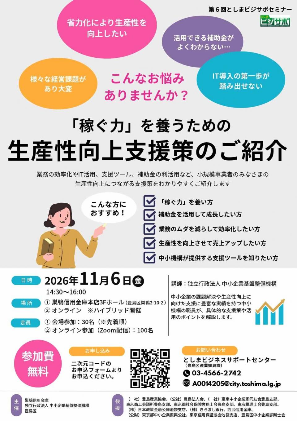 第6回としまビジサポセミナーチラシ