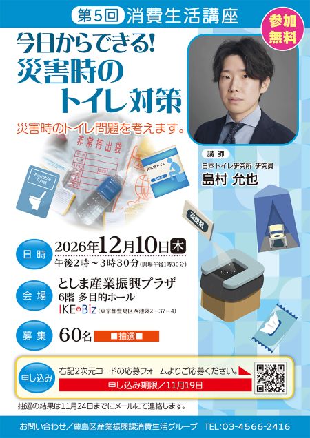 第５回消費生活講座チラシ