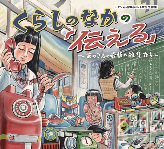 企画展サムネイル画像