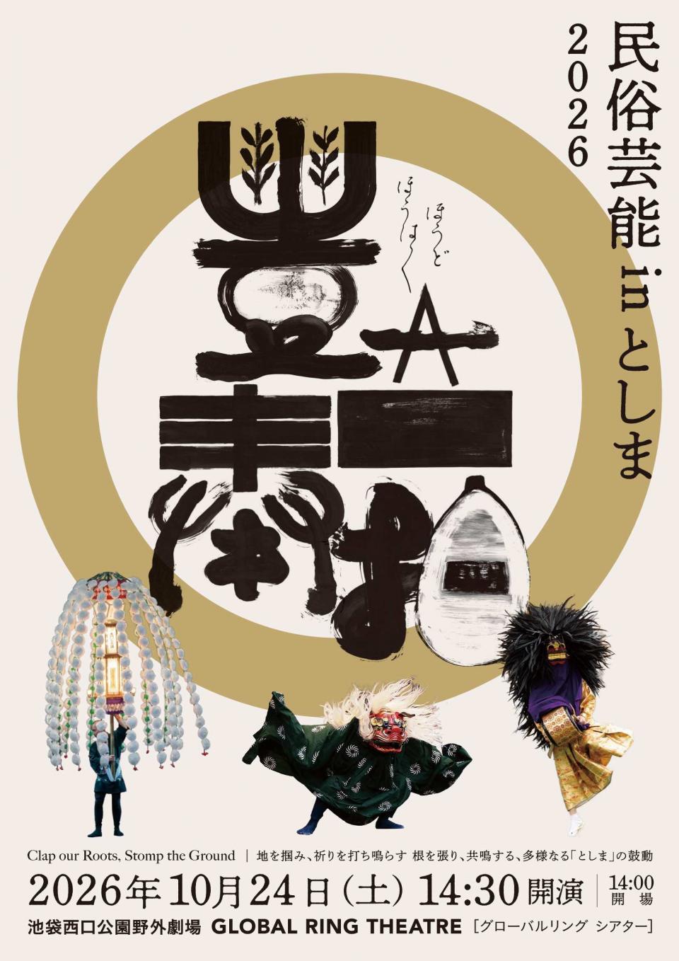 minzoku2026