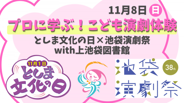 プロに学ぶ！こども演劇体験.png