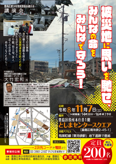 R8育連講演会チラシ