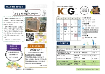 豊島区立駒込図書館月刊情報誌