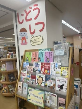 図書館じどうしつ