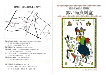 豊島区立目白図書館赤い鳥資料室
