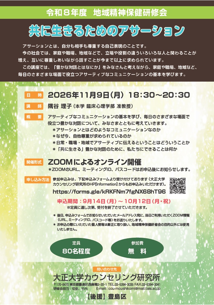 大正大学チラシ