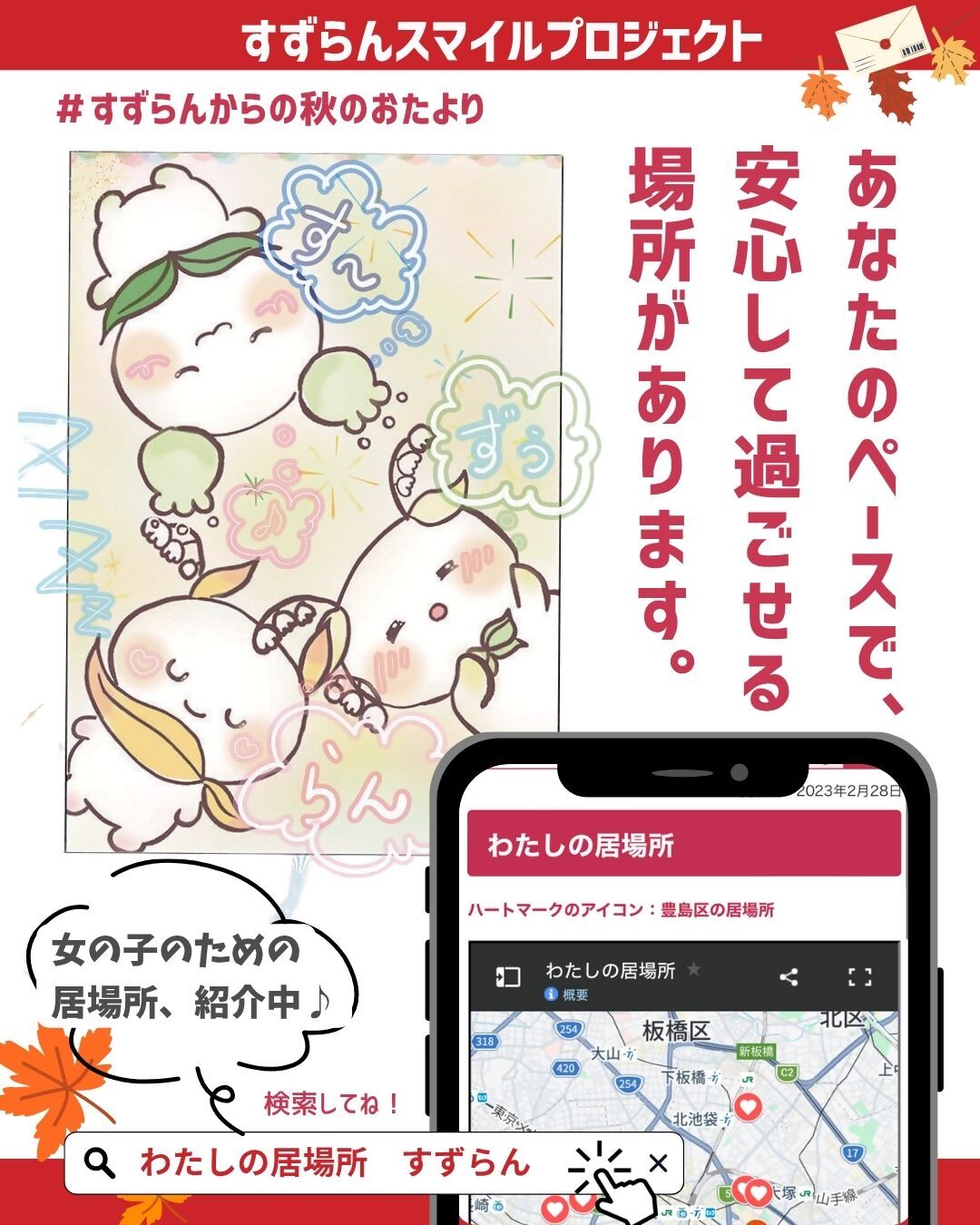 すずらんHP