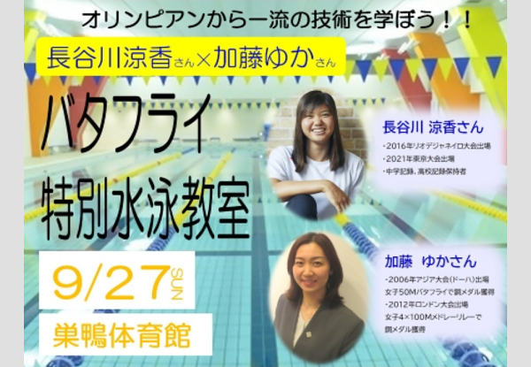 水泳教室