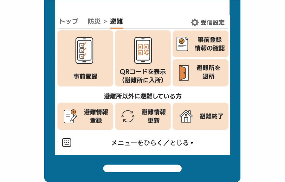 避難所チェックイン機能を活用しよう！