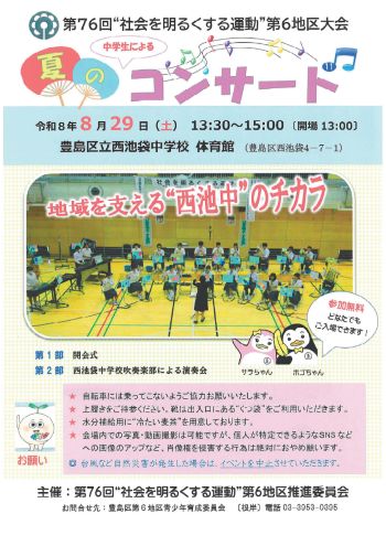 コンサートのチラシ