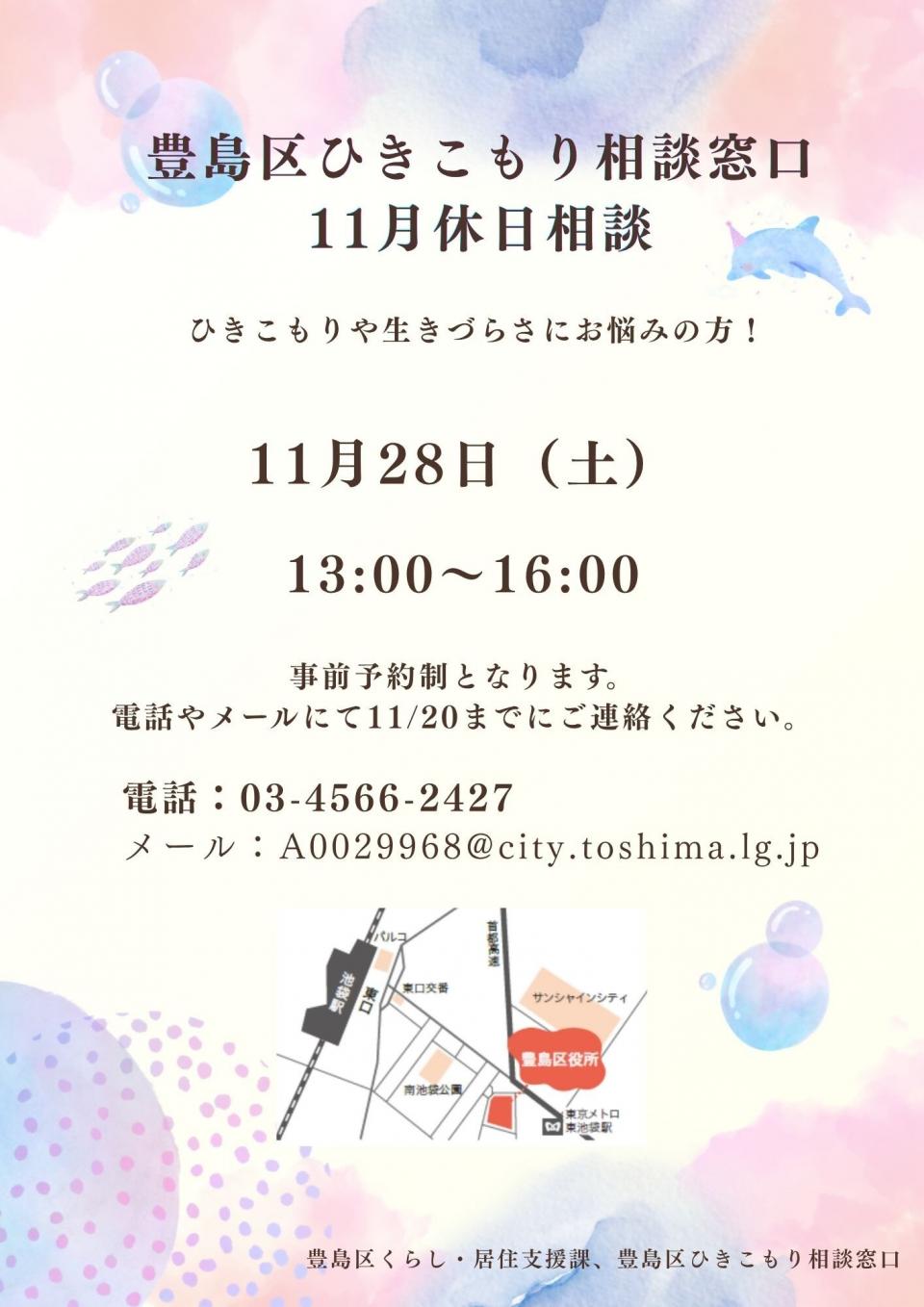 11月休日相談お知らせ