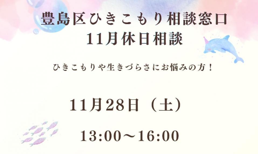 ひきこもり相談窓口