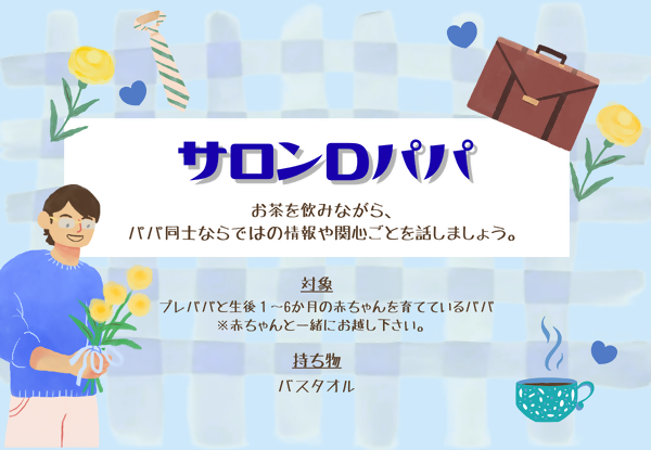 サロンドパパ