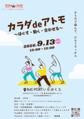 カラダdeアトモ