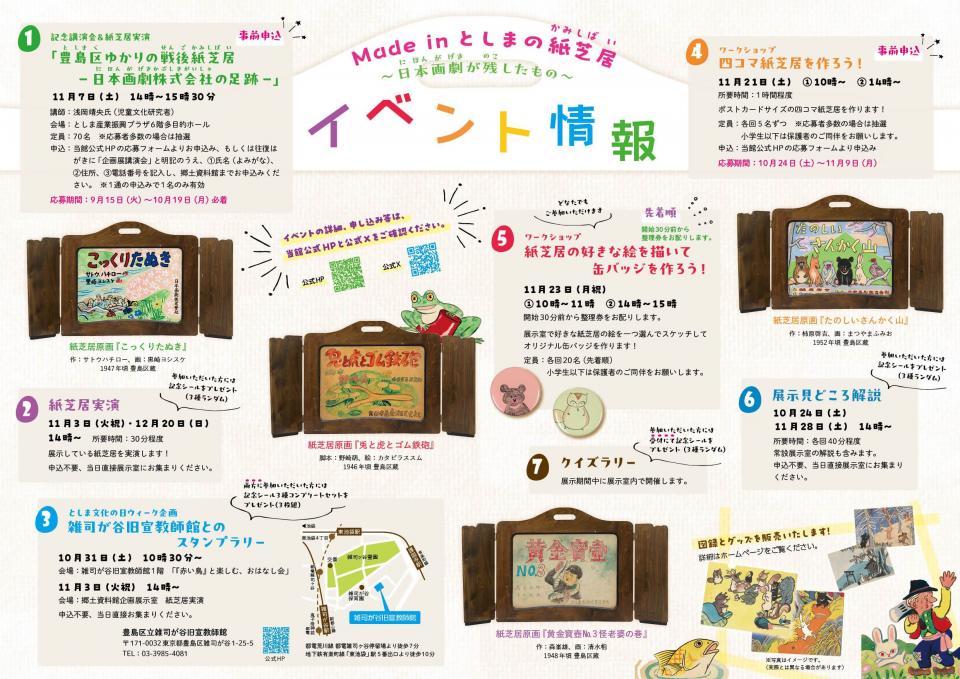 企画展チラシ中面