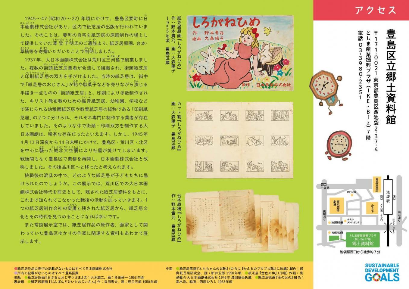企画展チラシ裏面