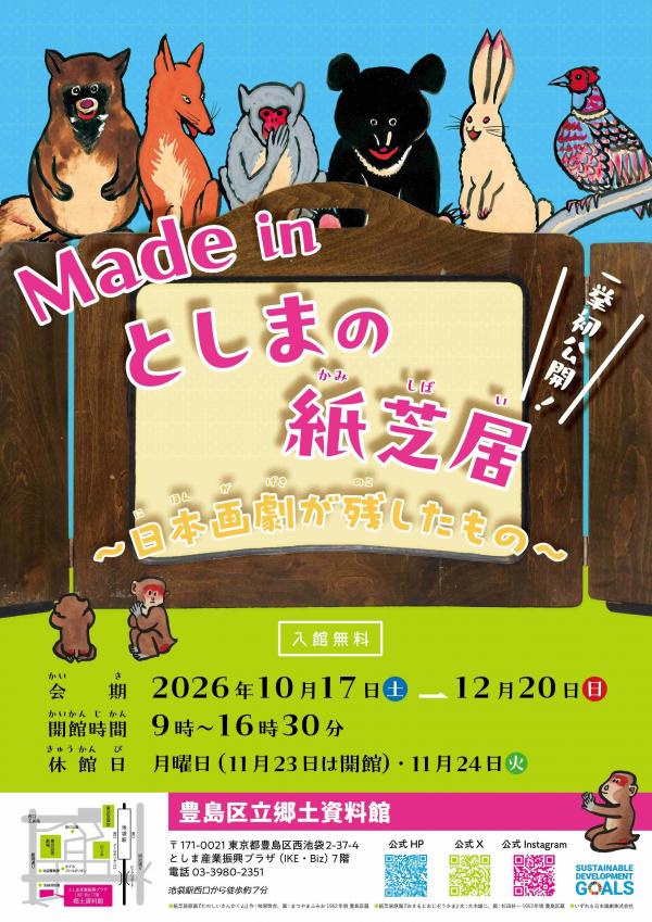 企画展ポスター