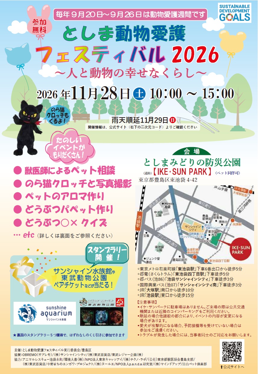 動物愛護フェス2026チラシ表