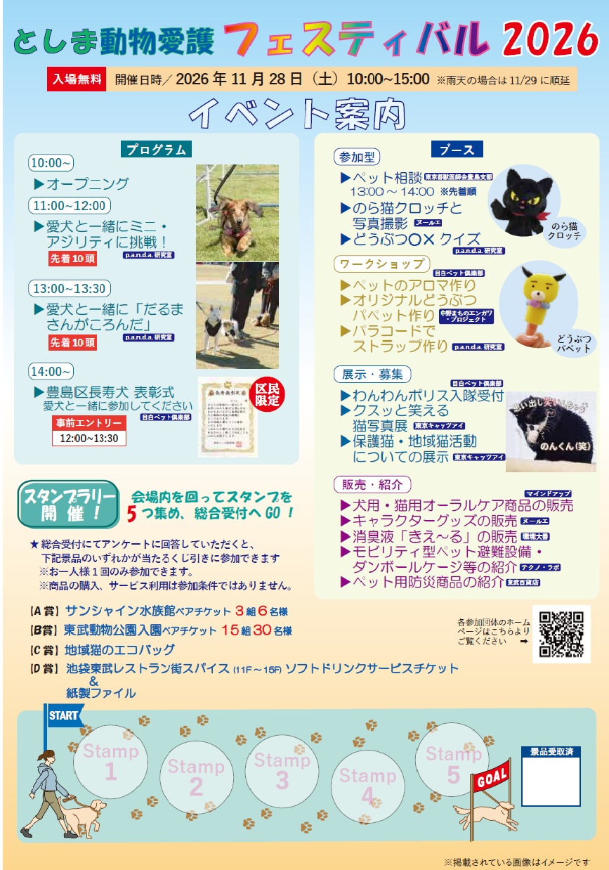 動物愛護フェス2026チラシ裏