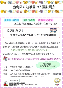 入園説明会チラシ
