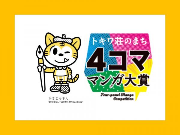 ４コママンガ大賞