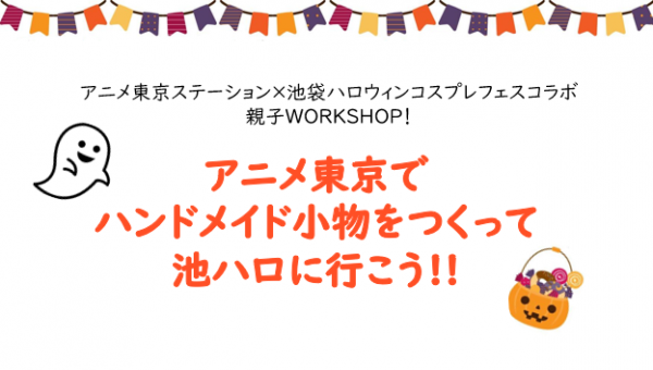 池ハロワークショップ