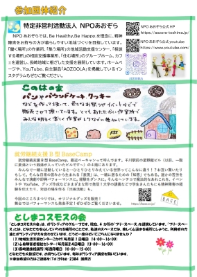 参加団体の紹介