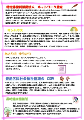 参加団体の紹介