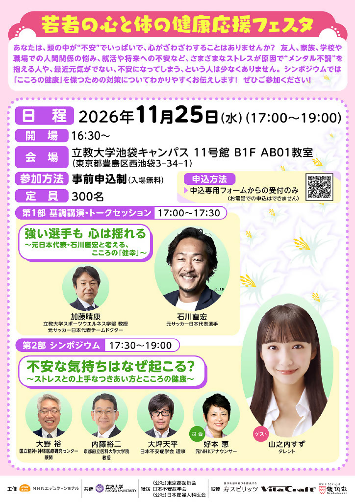 若者の心と体の健康応援フェスタチラシ