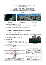 巣鴨小学校研究発表