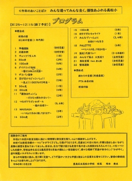 高松小学校のプログラム
