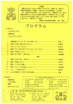 南長崎幼稚園のプログラム