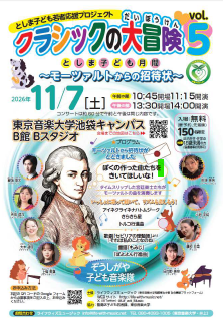 クラシックの大冒険5