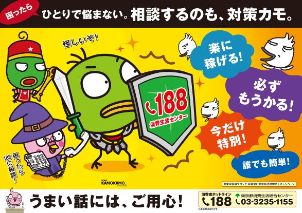 若者被害防止キャンペーン