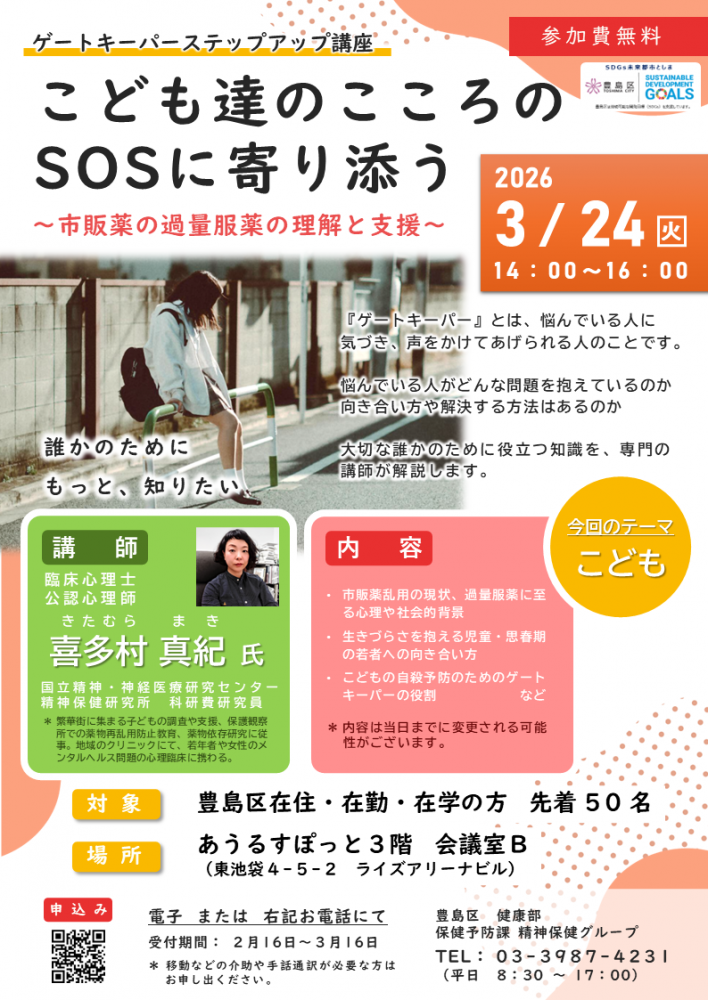 R7GKステップアップ講座（第2回）周知用チラシ