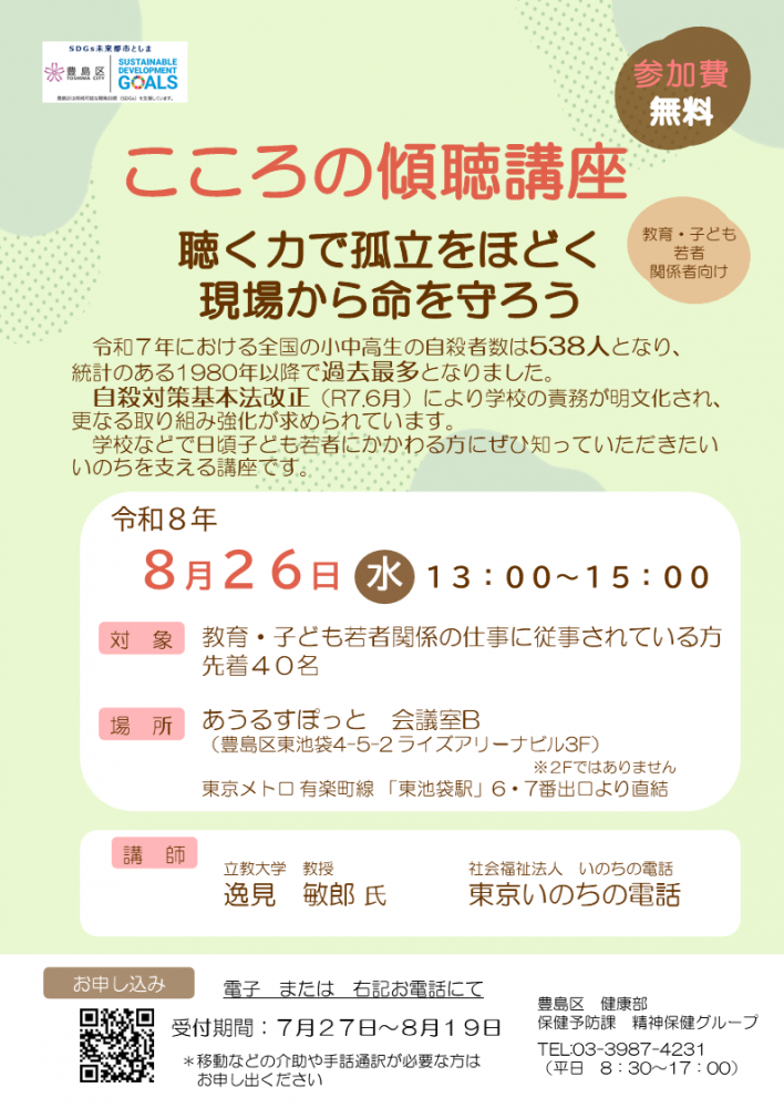 R8GK講座(教育)チラシ