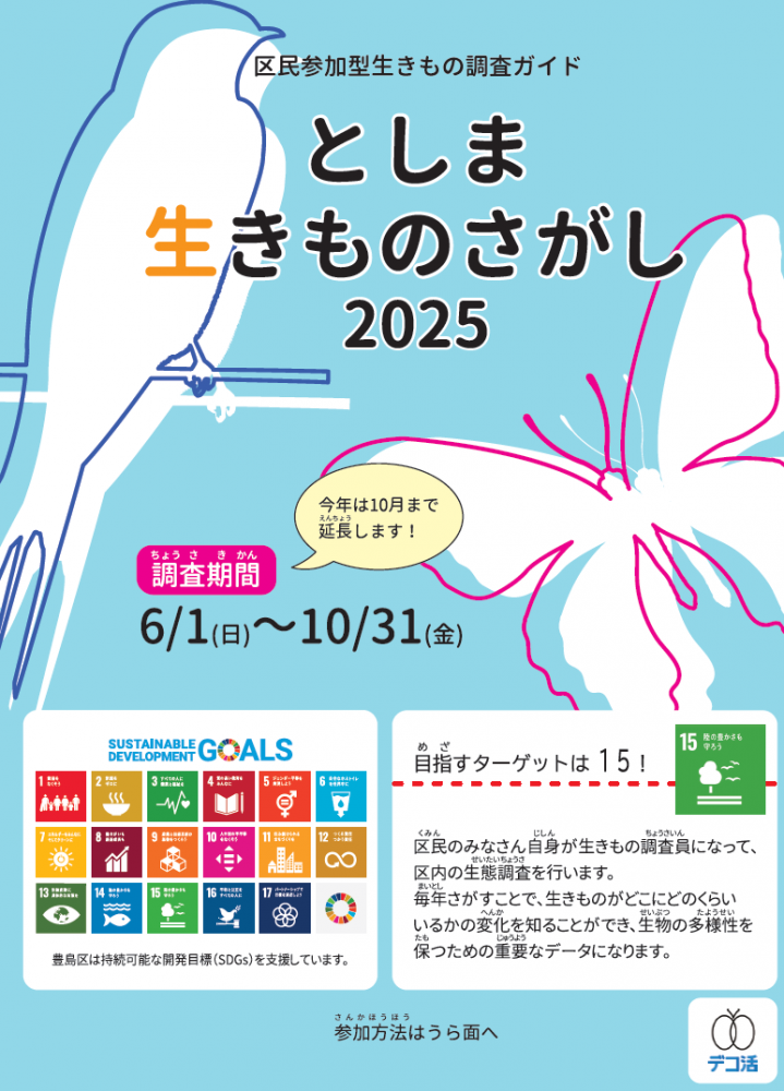 R7生きもの調査ガイド表紙