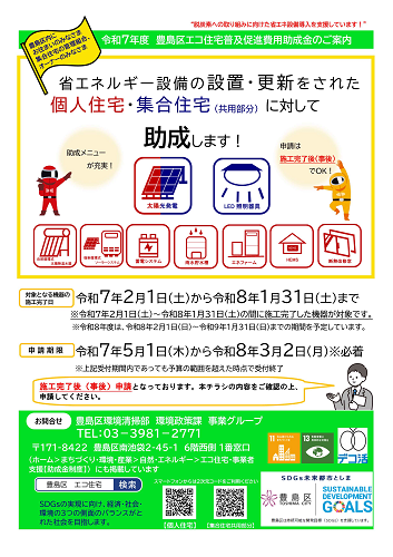 R7エコ住宅パンフレット表紙