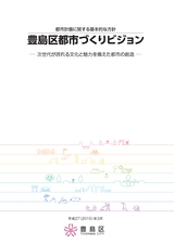 都市づくりビジョン