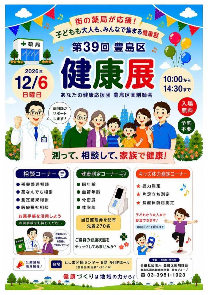令和8年健康展ポスター