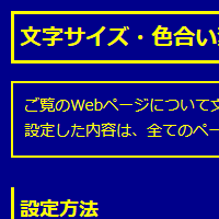 色合い表示例2（背景色：紺、文字色：黄、リンク色：白）