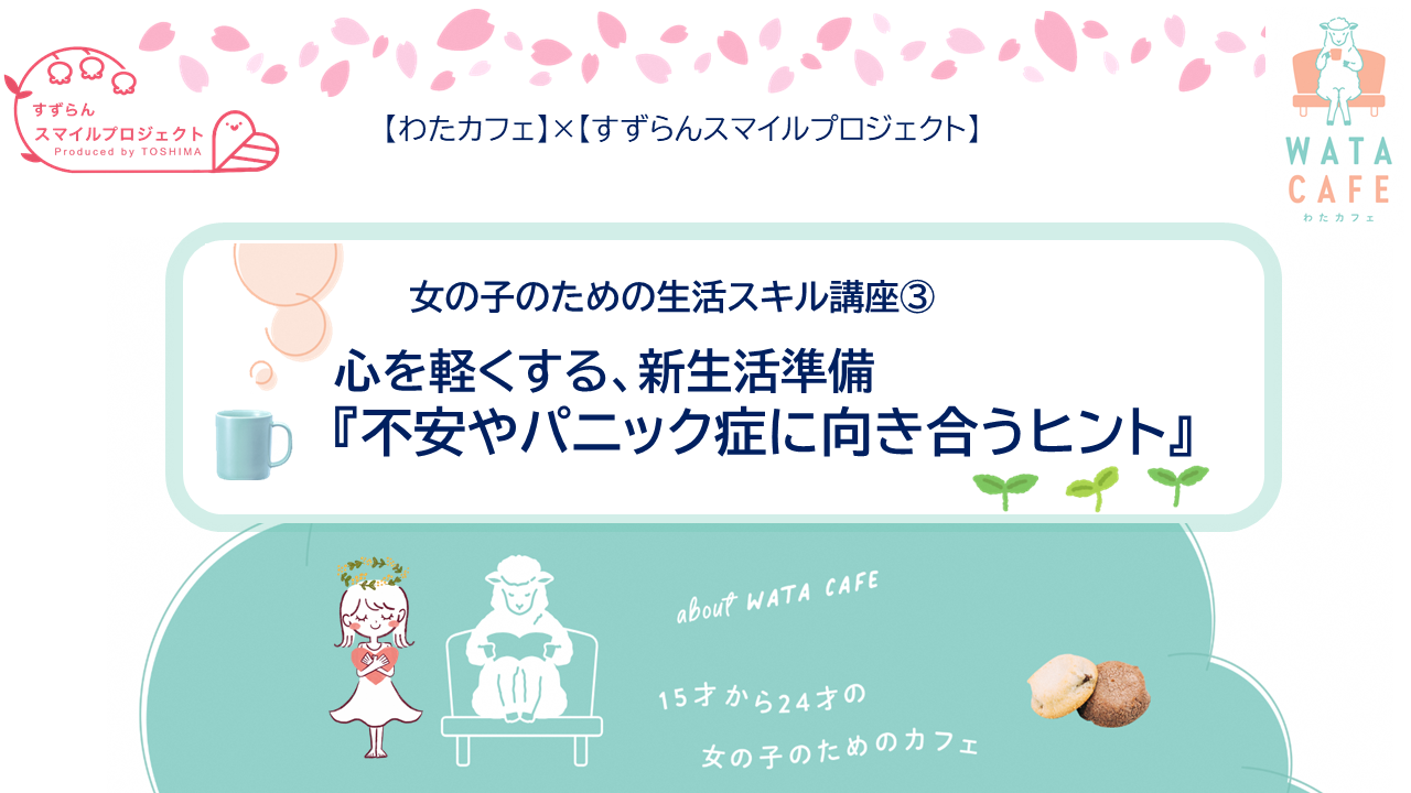 生活スキル講座3