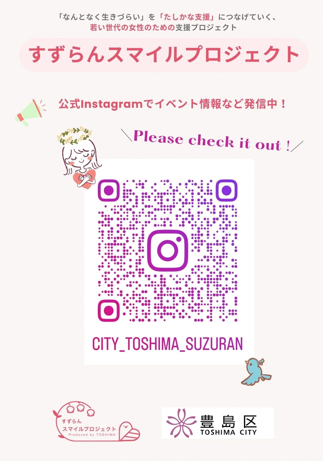 すずらんInstagram広告